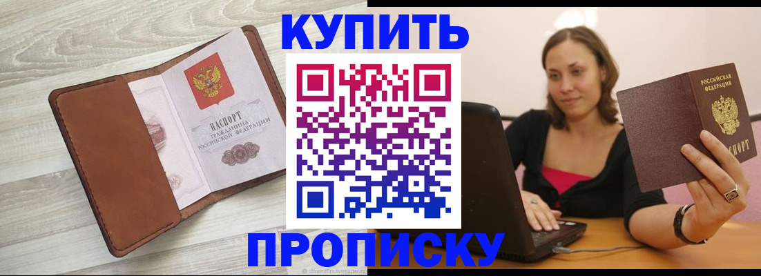 временная прописка в Ногинске