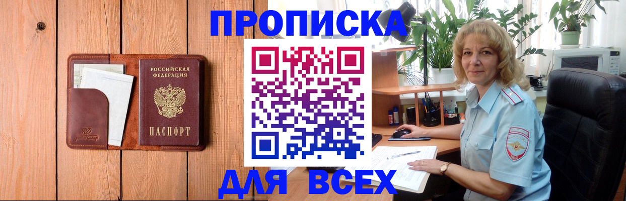 прописка от собственника в Ногинске